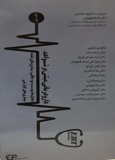 عکس دارودرمانی مبتنی بر شواهد  جلد دوم